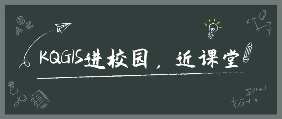 蒼穹地理信息平臺（KQGIS）走近中國礦業(yè)大學(xué)（北京）教學(xué)課堂