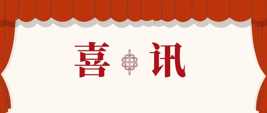 喜訊 | 蒼穹數(shù)碼聯(lián)合申報項目榮獲2021年度安徽省測繪地理信息科技進步獎二等獎！