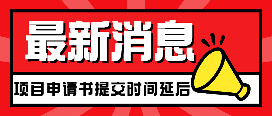 關于蒼穹數碼2021年產學合作協同育人項目申報延期的通知