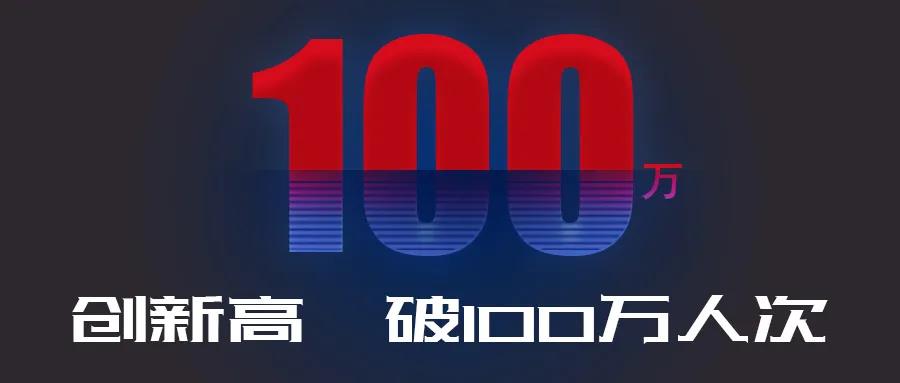 創(chuàng)新高！中山市不動產(chǎn)登記信息線上查詢破100萬人次