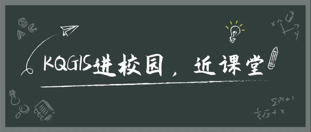 蒼穹地理信息平臺KQGIS走近天津城建大學教學課堂